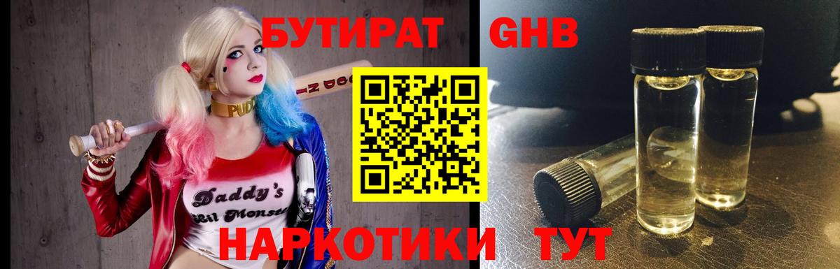 БУТИРАТ BDO  Бутират  Рассказово  Вход с VPN 