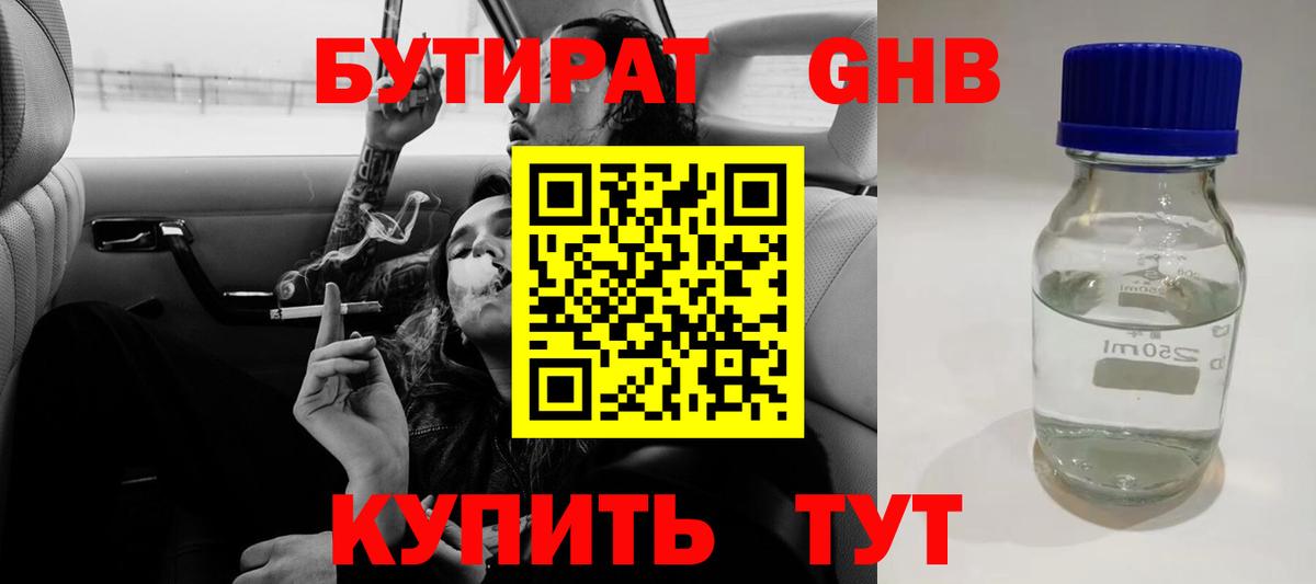 Бутират бутандиол Рассказово