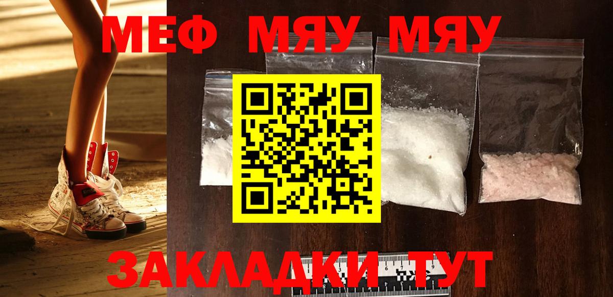 МЯУ-МЯУ  наркота  Меф мяу мяу  Рассказово  Мефедрон мяу мяу  МЕФ  Вход с VPN 